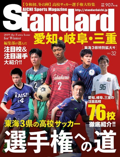 Standard愛知  Vol.32 (発売日2019年08月30日) 表紙
