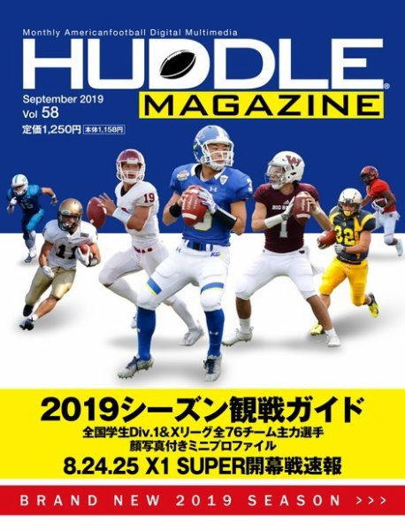 HUDDLE magazine（ハドルマガジン）  2019年9月号 (発売日2019年08月28日) 表紙