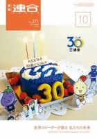 季刊RENGO 2019年10月号 表紙
