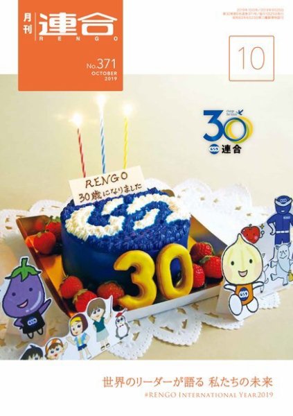 季刊RENGO 2019年10月号 (発売日2019年10月01日) 表紙