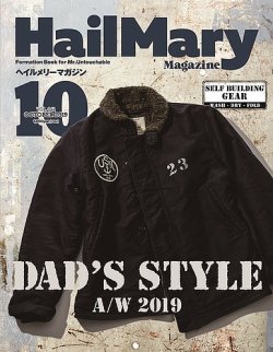 HailMary（ヘイルメリー） Vol.41 (発売日2019年08月30日) 表紙