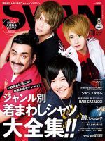 SWAN（スワン） 2019年10月号 (発売日2019年08月27日) 表紙