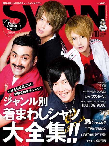 SWAN（スワン） 2019年10月号 (発売日2019年08月27日) 表紙