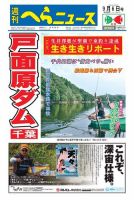 週刊へらニュース 2019年9月6日号 表紙