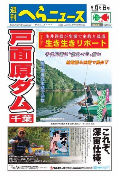 週刊へらニュース 2019年9月6日号 (発売日2019年09月02日) 表紙