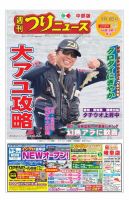 週刊つりニュース　中部版 2019年9月6日号 表紙