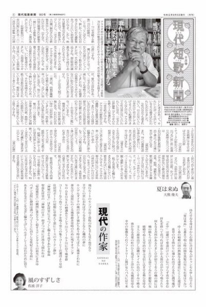 現代短歌新聞 2019年9月号 (発売日2019年09月05日) 表紙