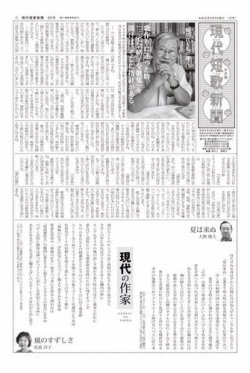 雑誌 定期購読の予約はfujisan 雑誌内検索 小林節子 が現代短歌新聞の19年09月05日発売号で見つかりました