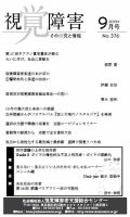 【点字版】視覚障害――その研究と情報 No.376 表紙