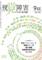 【DAISY版】視覚障害――その研究と情報 No.376 表紙