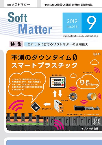 月刊ソフトマター 19年9月号 発売日19年09月05日 雑誌 定期購読の予約はfujisan