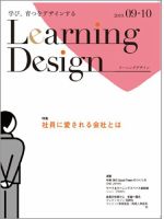 Learning Design（ラーニングデザイン） 2019年9月号 表紙