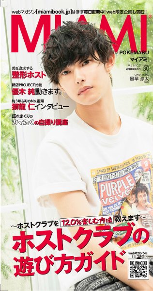 MYHOS（マイホス） 2019年9月号 (発売日2019年09月05日) 表紙