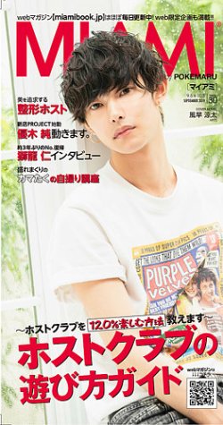 Miami マイアミ 19年9月号 発売日19年09月05日 雑誌 定期購読の予約はfujisan Miami マイアミ 19年9月号 発売日19年09月05日 雑誌 定期購読の予約はfujisan