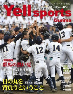 群馬 スポーツ コレクション 雑誌