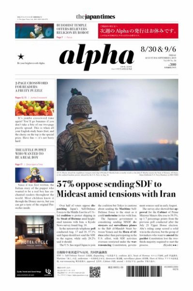 The Japan Times Alpha（ジャパンタイムズアルファ） Vol.69 No.34 (発売日2019年08月30日) 表紙