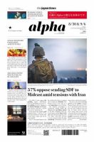 The Japan Times Alpha（ジャパンタイムズアルファ） Vol.69 No.34 表紙