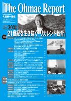 大前研一通信 VOL.300 (発売日2019年09月10日) 表紙