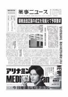 薬事ニュース 2019/09/06 表紙