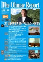 大前研一通信（動画付版） 2019年9月号 (発売日2019年09月10日) 表紙