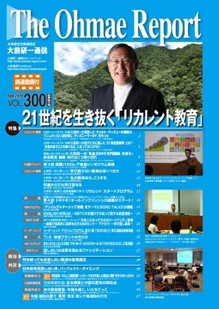 大前研一通信（動画付版） 2019年9月号 (発売日2019年09月10日) 表紙