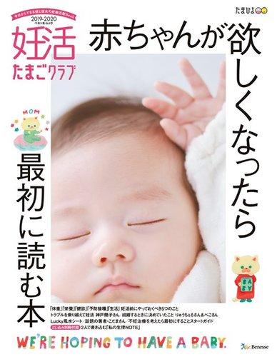 ⑤妊活たまごクラブ2016〜2017 妊活たまごクラブ 2016-2017年版 (発売日2016年03月15日) | 雑誌