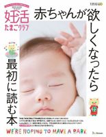 妊活たまごクラブ 2016-2017年版 (発売日2016年03月15日) | 雑誌