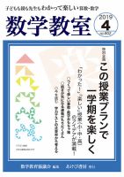 数学教室 2019年4月号 表紙