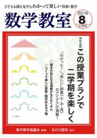 数学教室 2019年8月号 表紙