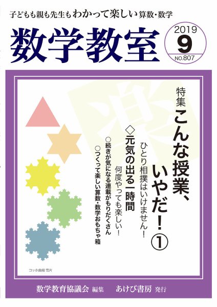 数学教室 2019年9月号 (発売日2019年08月07日) 表紙