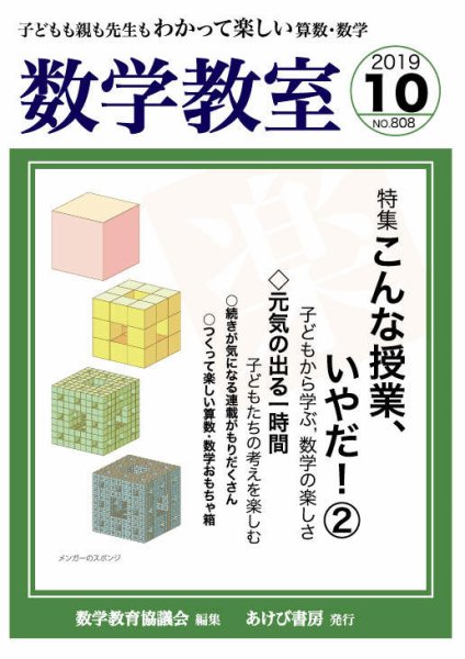 数学教室 2019年10月号 (発売日2019年09月07日) 表紙