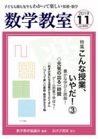 数学教室 2019年11月号 表紙