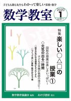 数学教室 2020年1月号 (発売日2019年12月07日) 表紙