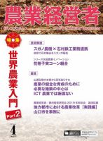 農業経営者 277 (発売日2019年03月28日) 表紙