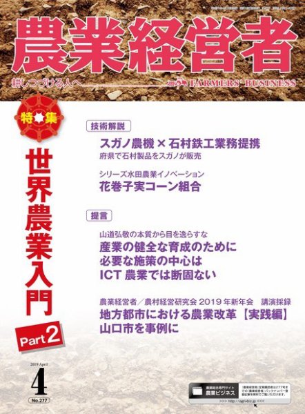農業経営者 277 (発売日2019年03月28日) 表紙