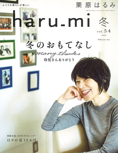 haru_mi（ハルミ） 2020年1月号 (発売日2019年11月30日) | 雑誌/電子