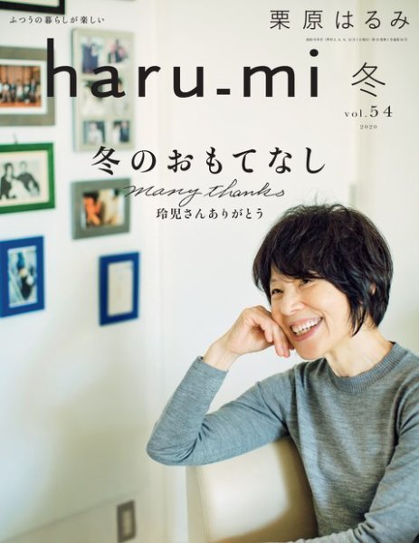 haru_mi（ハルミ） 2020年1月号 (発売日2019年11月30日) 表紙