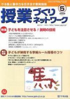 授業づくりネットワーク 5月号 (発売日2008年04月13日) 表紙