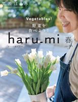haru_mi（ハルミ）のバックナンバー | 雑誌/電子書籍/定期購読の予約は