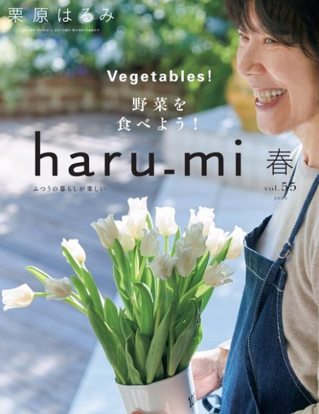 haru_mi（ハルミ） 2020年4月号 (発売日2020年02月29日) 表紙