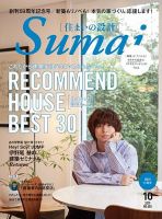 SUMAI no SEKKEI（住まいの設計） 2019年10月号 (発売日2019年09月14日) 表紙