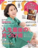 ESSE（エッセ） 2019年10月号 (発売日2019年09月02日) 表紙