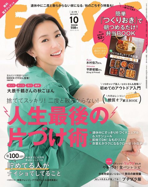 ESSE（エッセ） 2019年10月号 (発売日2019年09月02日) 表紙
