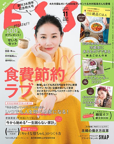 Esse エッセ 19年11月号 発売日19年10月02日 雑誌 定期購読の予約はfujisan