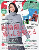 ESSE（エッセ） 2019年12月号 表紙