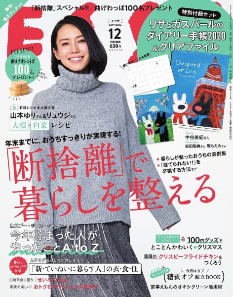 ESSE（エッセ） 2019年12月号 (発売日2019年11月02日) 表紙