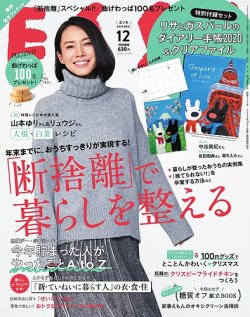 ESSE（エッセ） 2019年12月号 (発売日2019年11月02日) 表紙