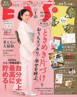 ESSE（エッセ） 2020年1月号 表紙