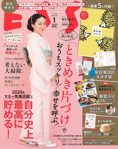 ESSE（エッセ） 2020年1月号 (発売日2019年12月02日) 表紙