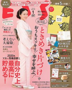 ESSE（エッセ） 2020年1月号 (発売日2019年12月02日) | 雑誌/定期購読